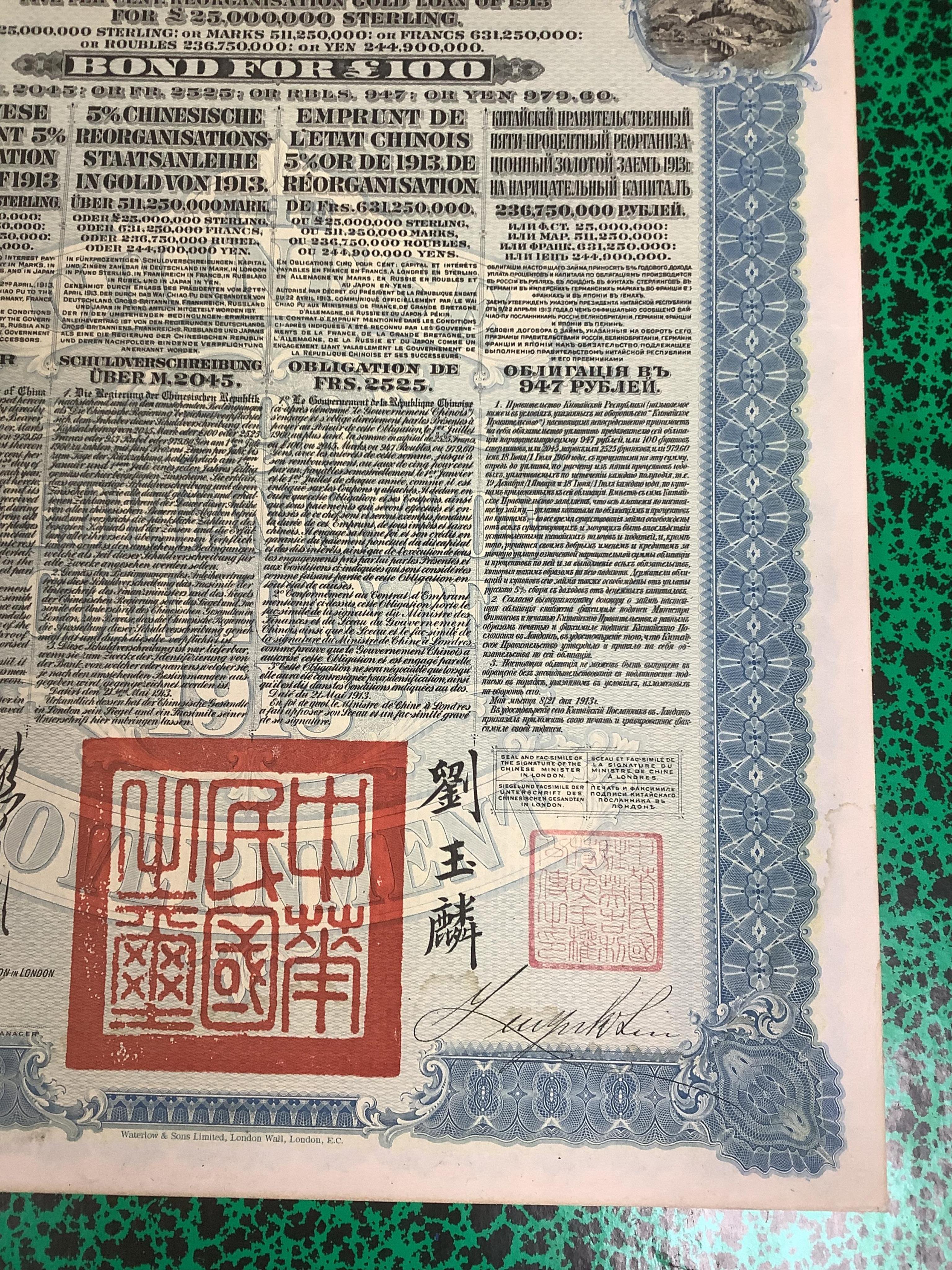 A Chinese Government £100 share bond, 1913 and a New Russia Company Ltd £100 debenture. Condition- fair